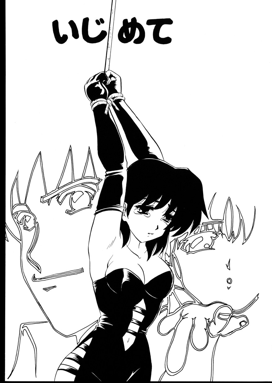 [陣卦吾雄] いじめて～夜の玩具～