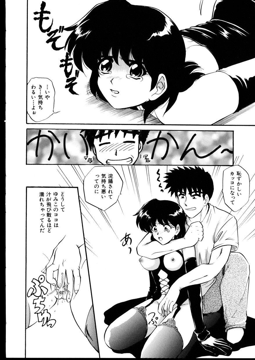 [陣卦吾雄] いじめて～夜の玩具～