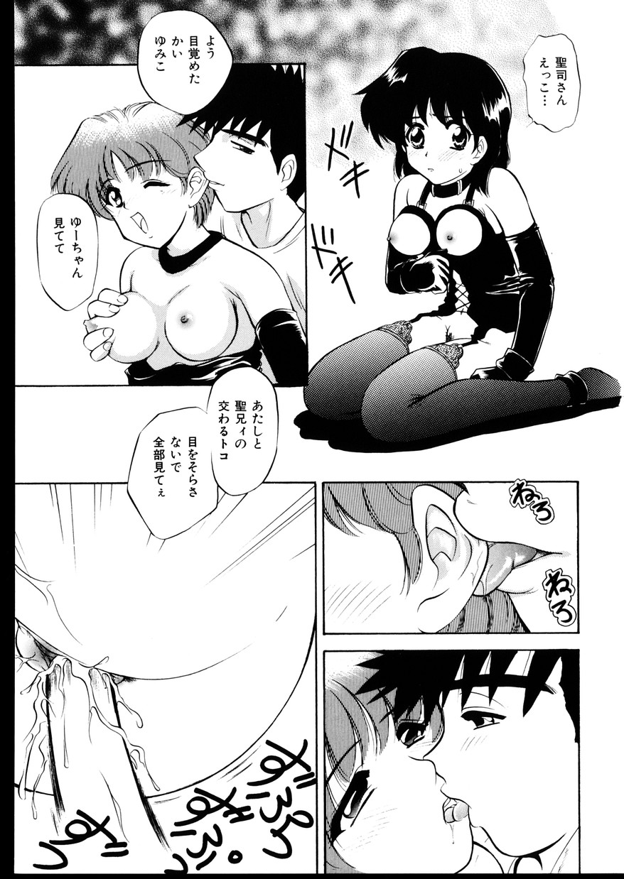 [陣卦吾雄] いじめて～夜の玩具～