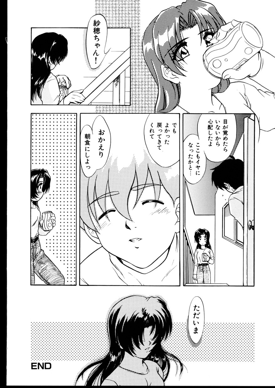 [陣卦吾雄] いじめて～夜の玩具～