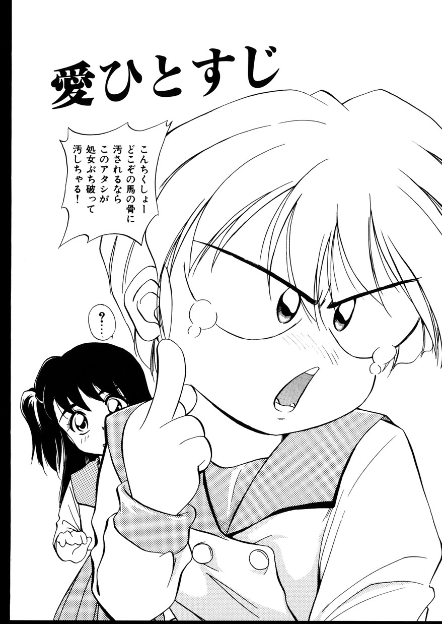 [陣卦吾雄] いじめて～夜の玩具～