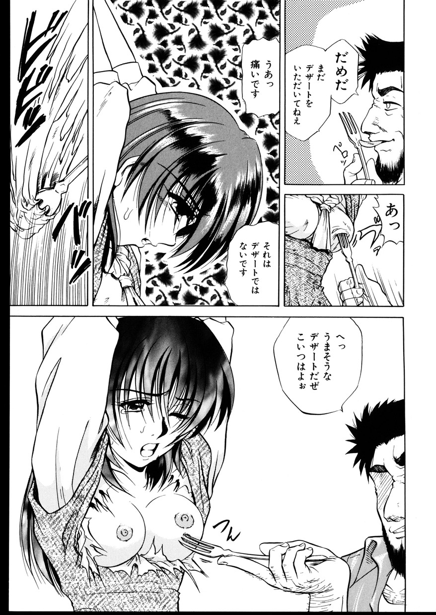 [陣卦吾雄] いじめて～夜の玩具～