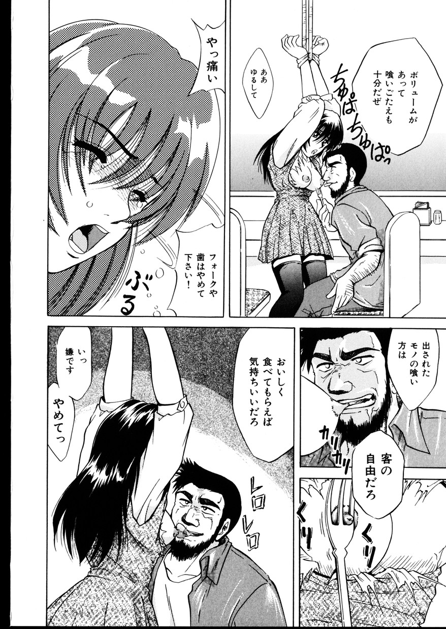 [陣卦吾雄] いじめて～夜の玩具～