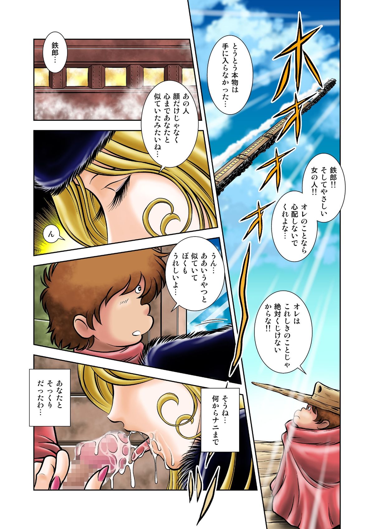 [かぐや姫] MaetelStory15 (銀河鉄道999)