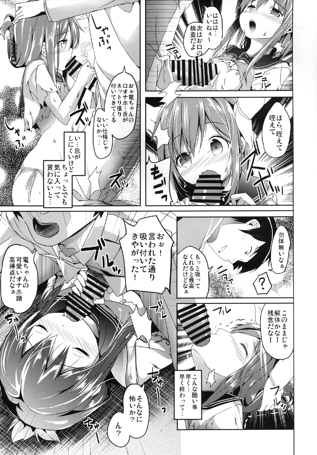 [要 (椎名悠輝)] 大破でパンパンイナズマちゃん日替りドッキング (艦隊これくしょん -艦これ-) [DL版]