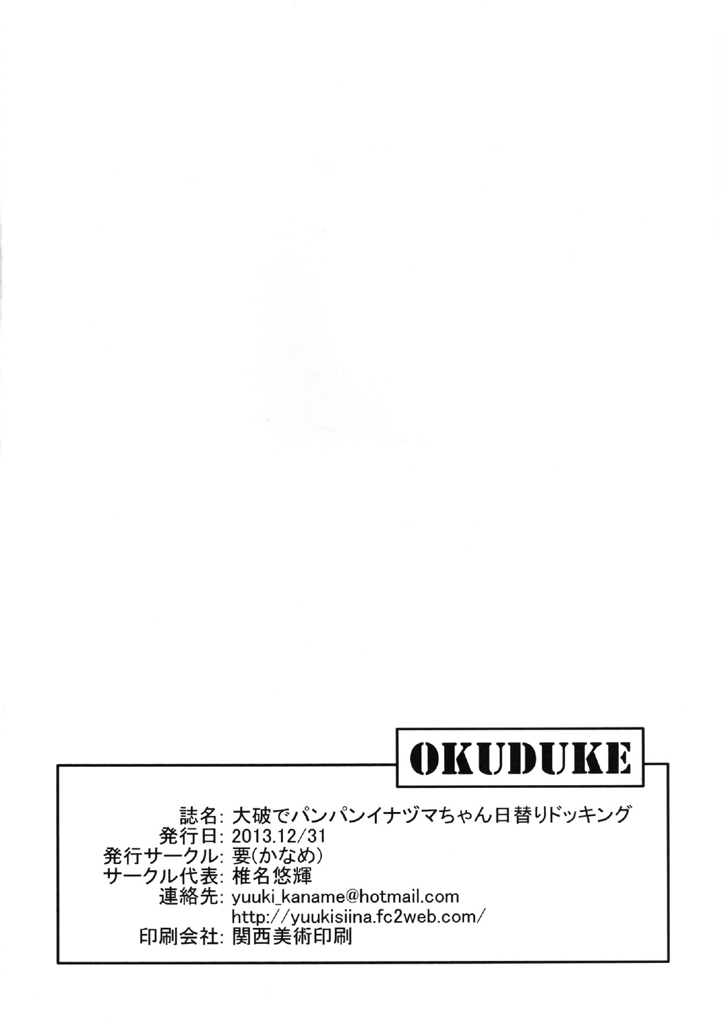 [要 (椎名悠輝)] 大破でパンパンイナズマちゃん日替りドッキング (艦隊これくしょん -艦これ-) [DL版]