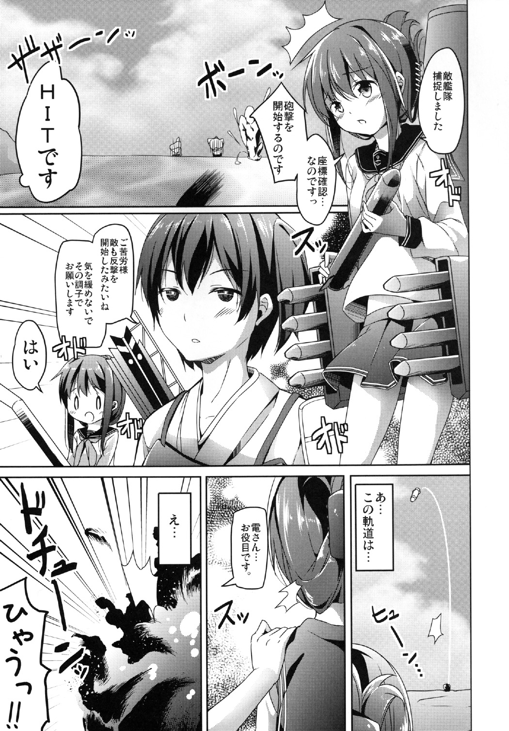 [要 (椎名悠輝)] 大破でパンパンイナズマちゃん日替りドッキング (艦隊これくしょん -艦これ-) [DL版]