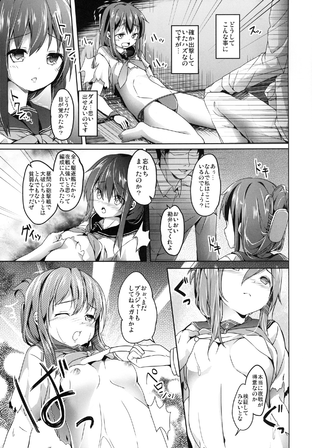 [要 (椎名悠輝)] 大破でパンパンイナズマちゃん日替りドッキング (艦隊これくしょん -艦これ-) [DL版]