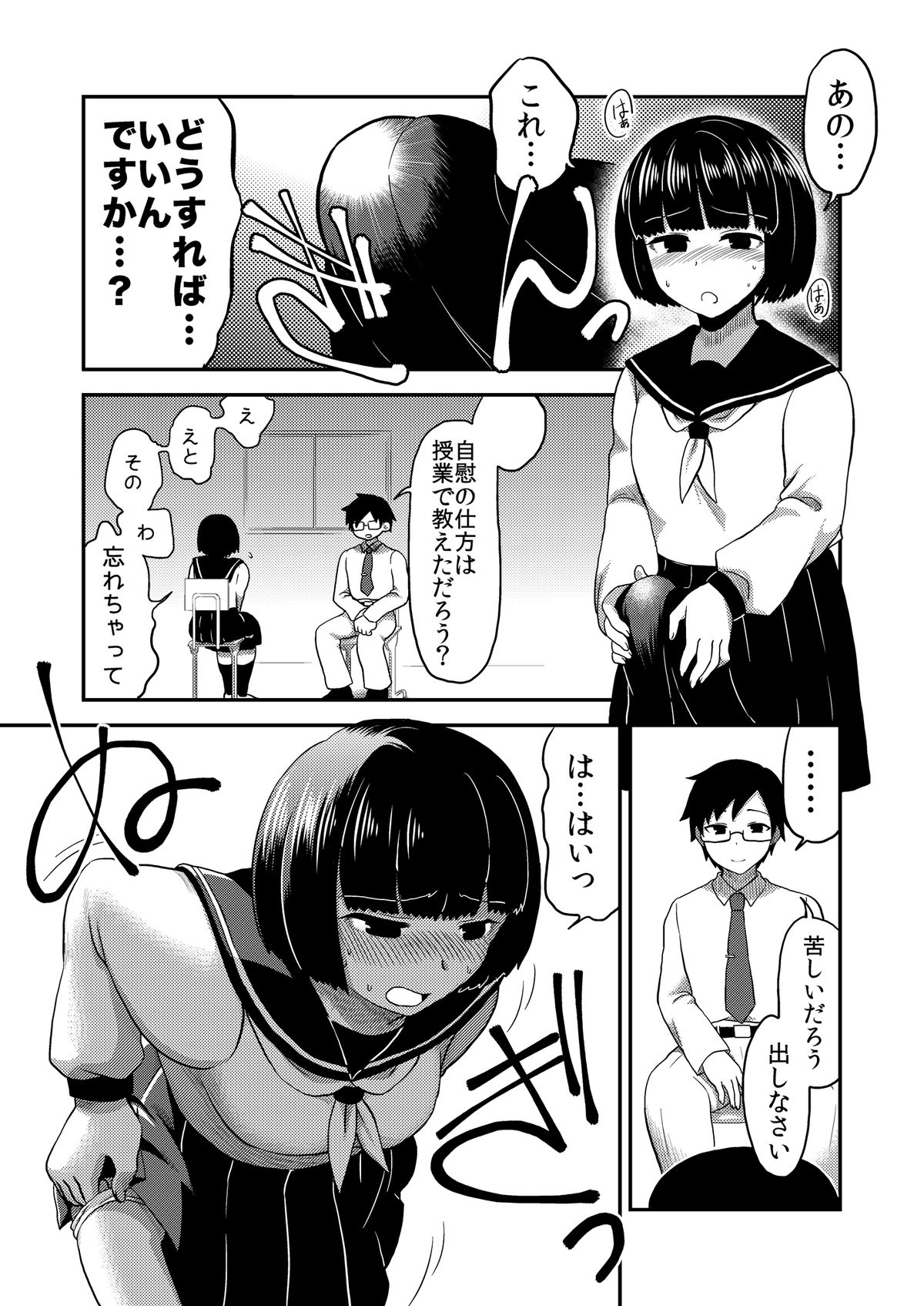 [へろへろHospital (へろへろTom, 伊佐木)] Class Me! [DL版]