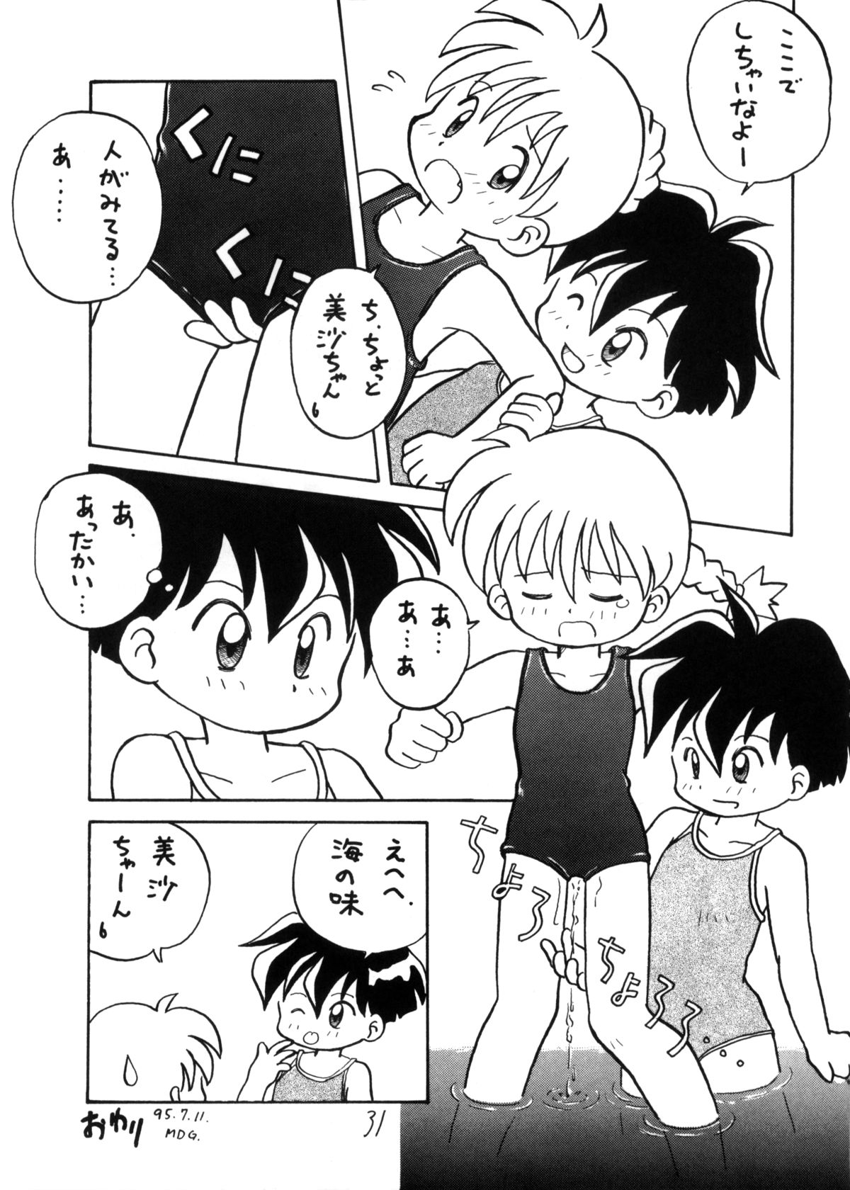 (C48) [LOLIC SYSTEM (よろず)] WETTIE CUTE