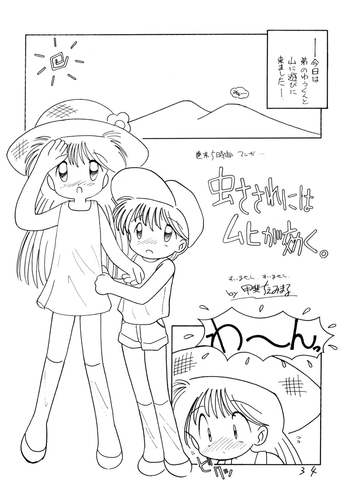 (C48) [LOLIC SYSTEM (よろず)] WETTIE CUTE