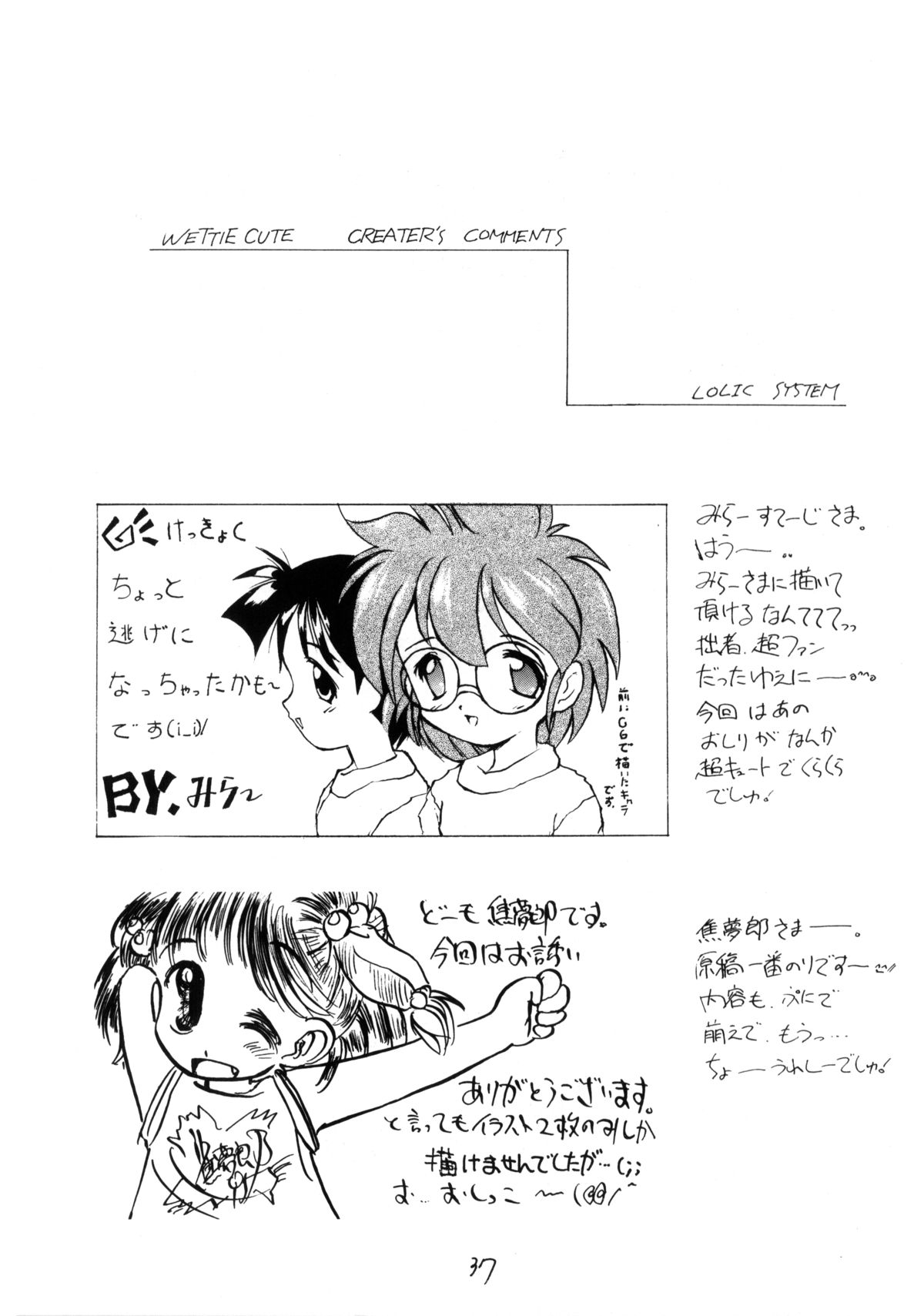 (C48) [LOLIC SYSTEM (よろず)] WETTIE CUTE