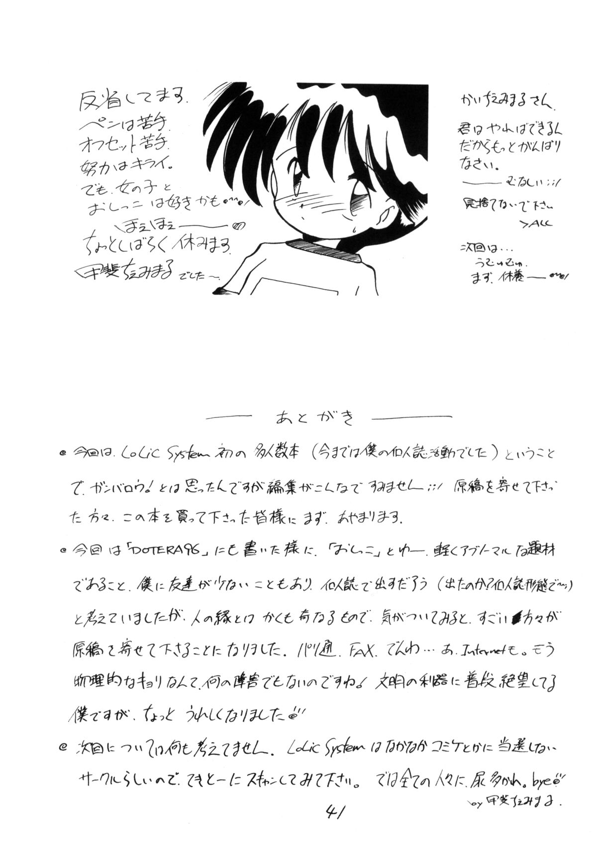 (C48) [LOLIC SYSTEM (よろず)] WETTIE CUTE