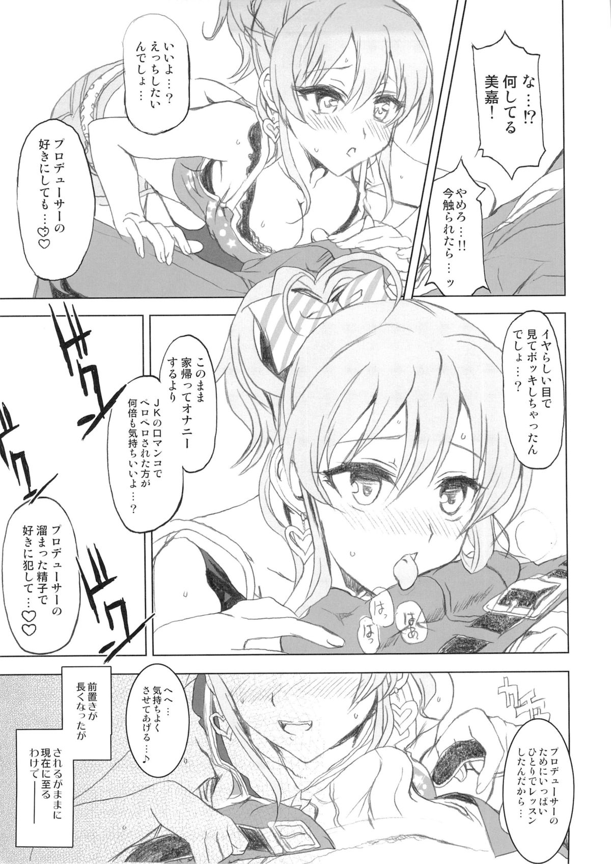 (COMIC1☆7) [ねこバス停(しゃあ)] PASSION FRUITS GIRLS #2 「城ケ崎美嘉」 (アイドルマスター シンデレラガールズ)