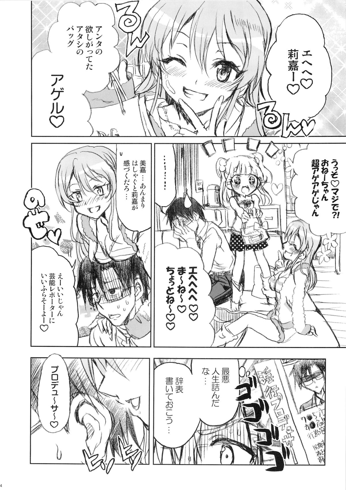 (COMIC1☆7) [ねこバス停(しゃあ)] PASSION FRUITS GIRLS #2 「城ケ崎美嘉」 (アイドルマスター シンデレラガールズ)