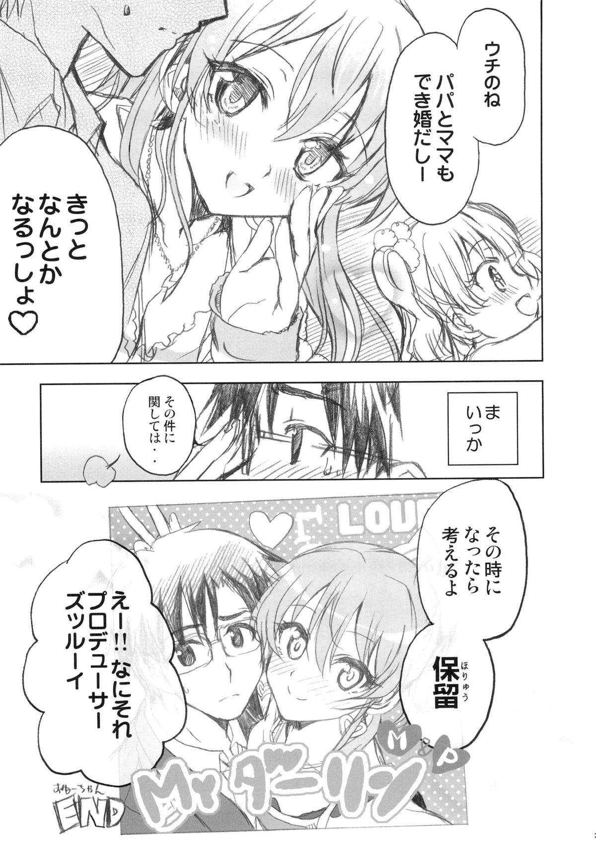 (COMIC1☆7) [ねこバス停(しゃあ)] PASSION FRUITS GIRLS #2 「城ケ崎美嘉」 (アイドルマスター シンデレラガールズ)