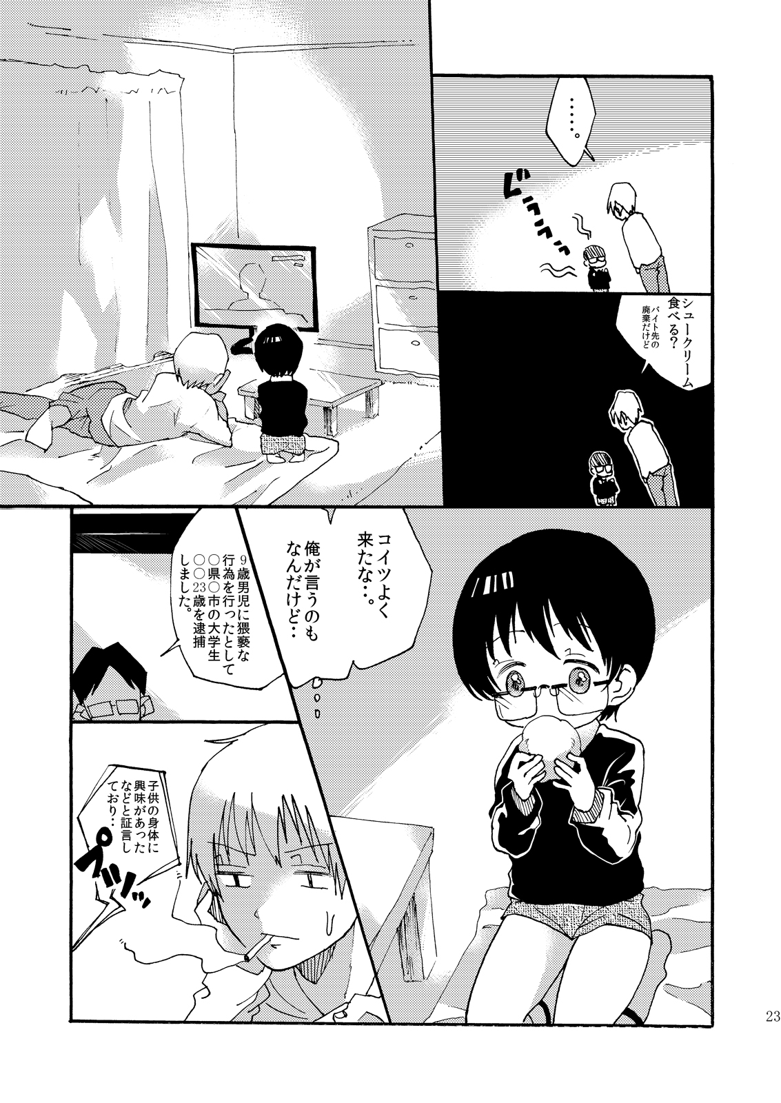 [メリィの病 (たグち)] 夕暮れ時の♂学生 [DL版]