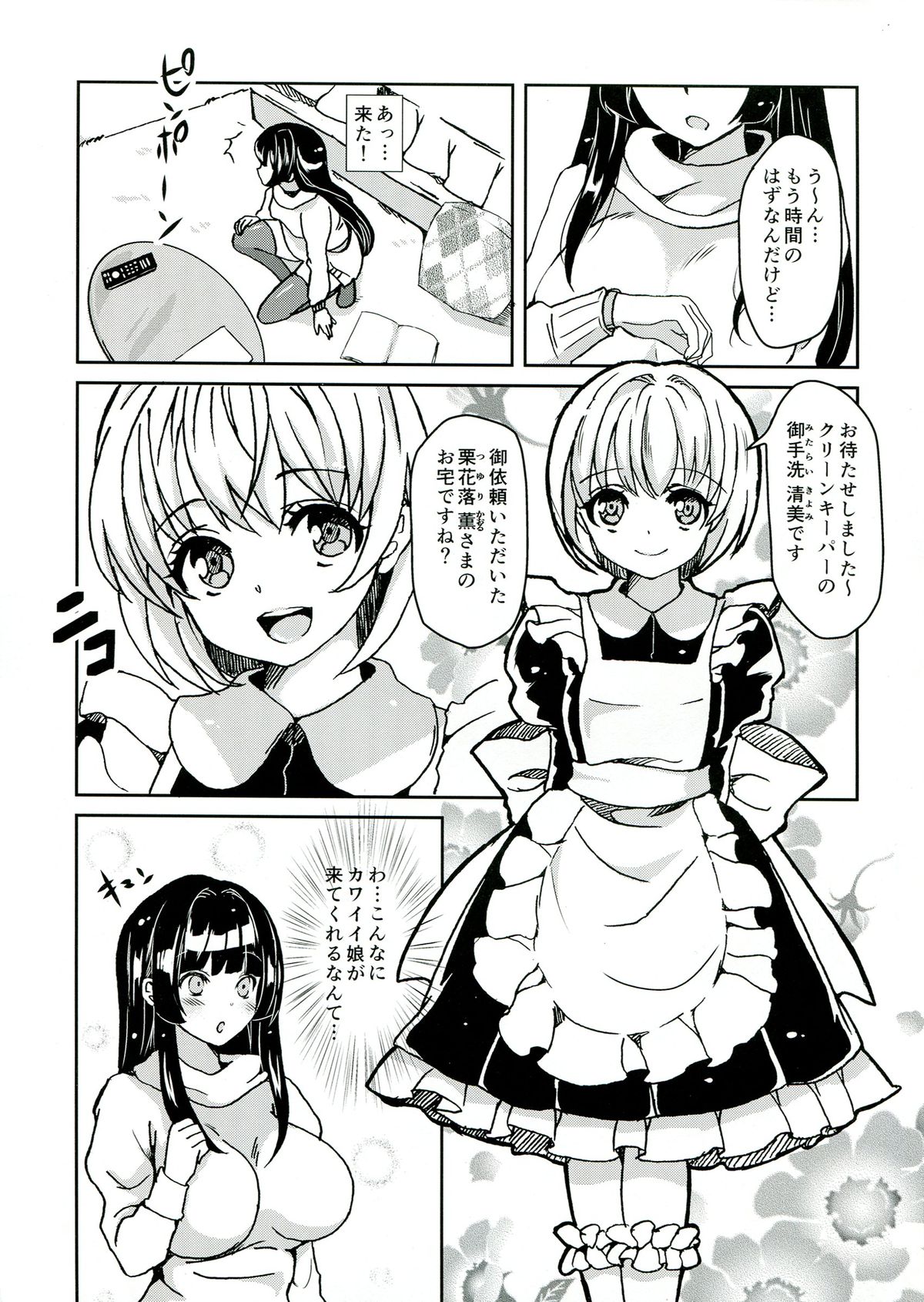 (C85) [ふるるきゅぷり (北原エイジ)] クリーンキーパーきよみちゃん