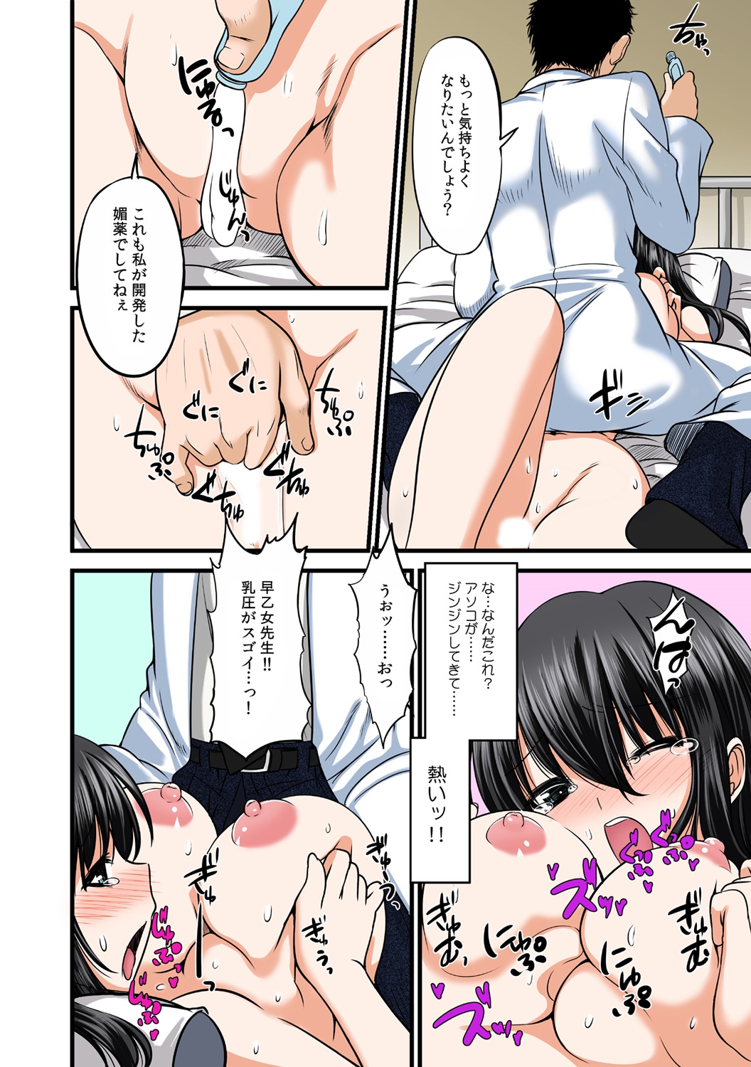 [高瀬むぅ] 転乳せんせい～男子校の嫌われ教師が女体化したら～ Chapter 3