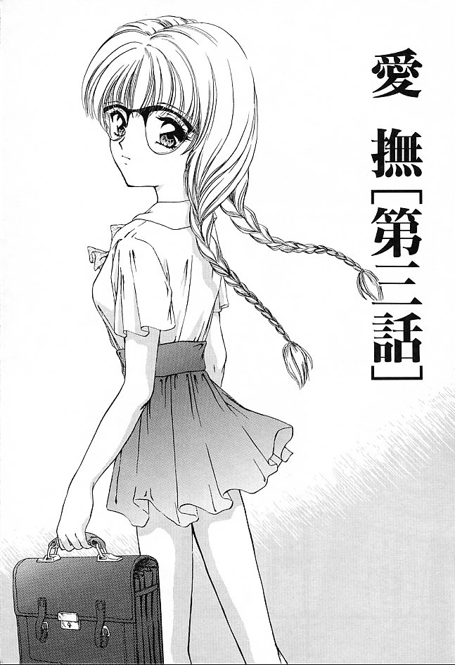 [浦乃まみ] 愛撫－狂った時間－