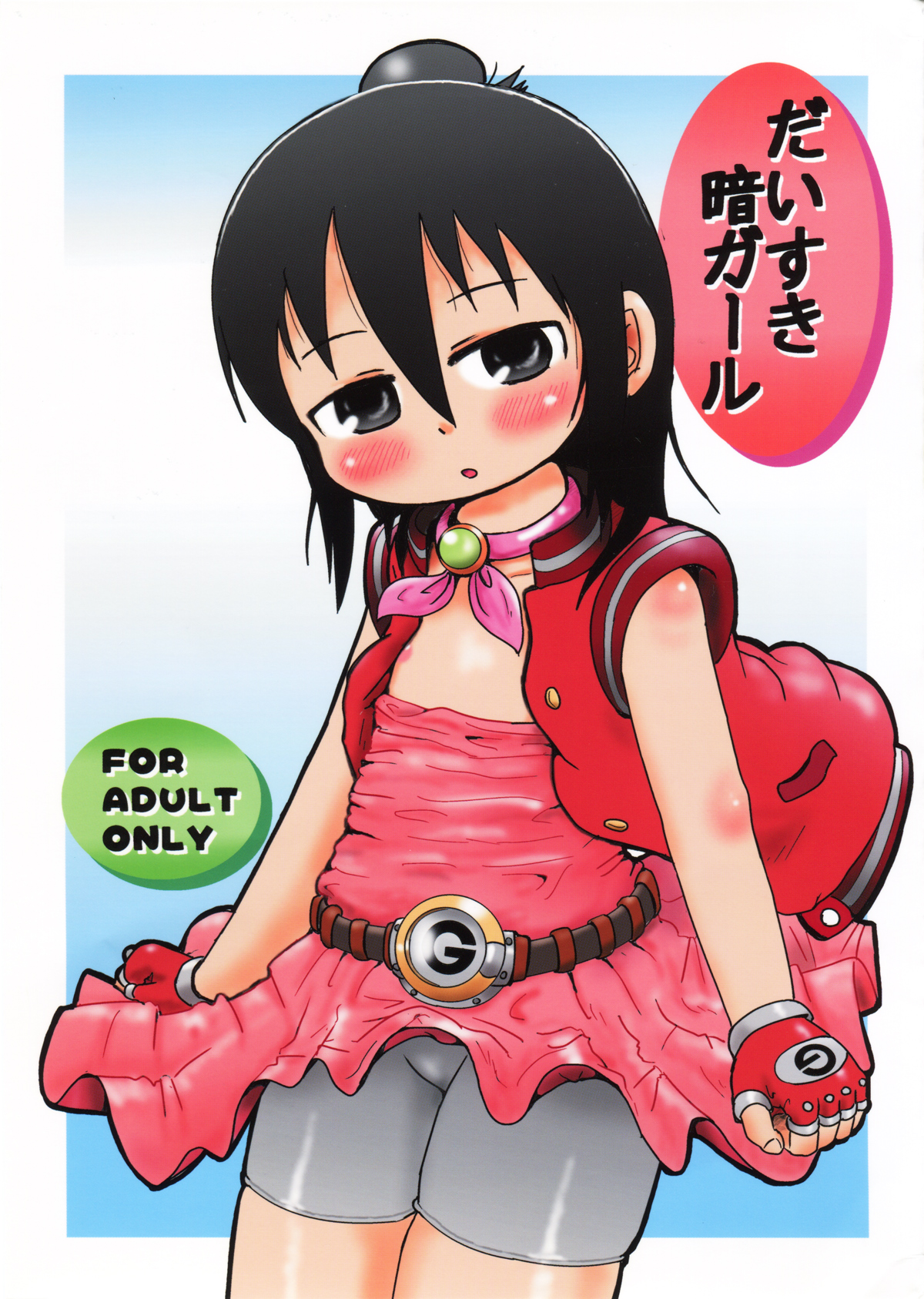 (計画0x0C) [BOOKSたかだ (よしぷー)] だいすき暗ガール (みつどもえ) [英訳]