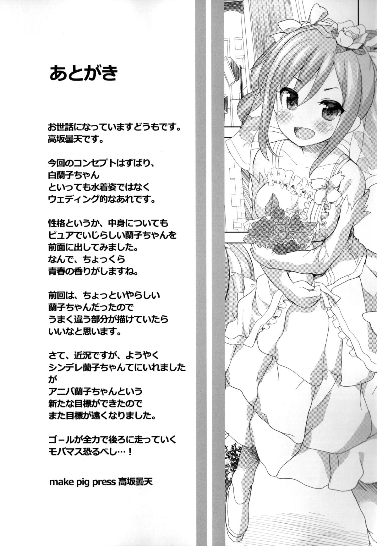(C85) [make pig press (高坂曇天)] わっ、わが純潔…あなたにささげるわ (アイドルマスター シンデレラガールズ)