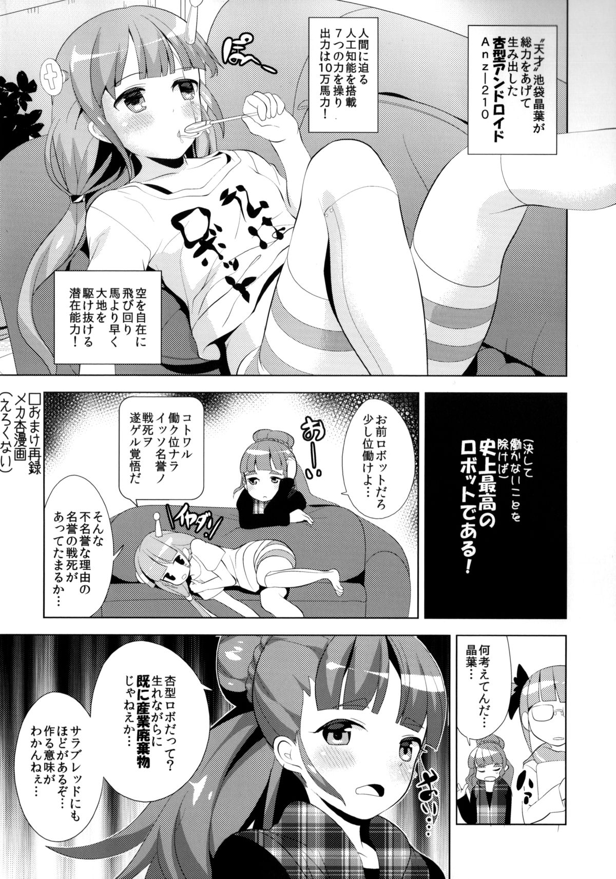 (C85) [make pig press (高坂曇天)] わっ、わが純潔…あなたにささげるわ (アイドルマスター シンデレラガールズ)