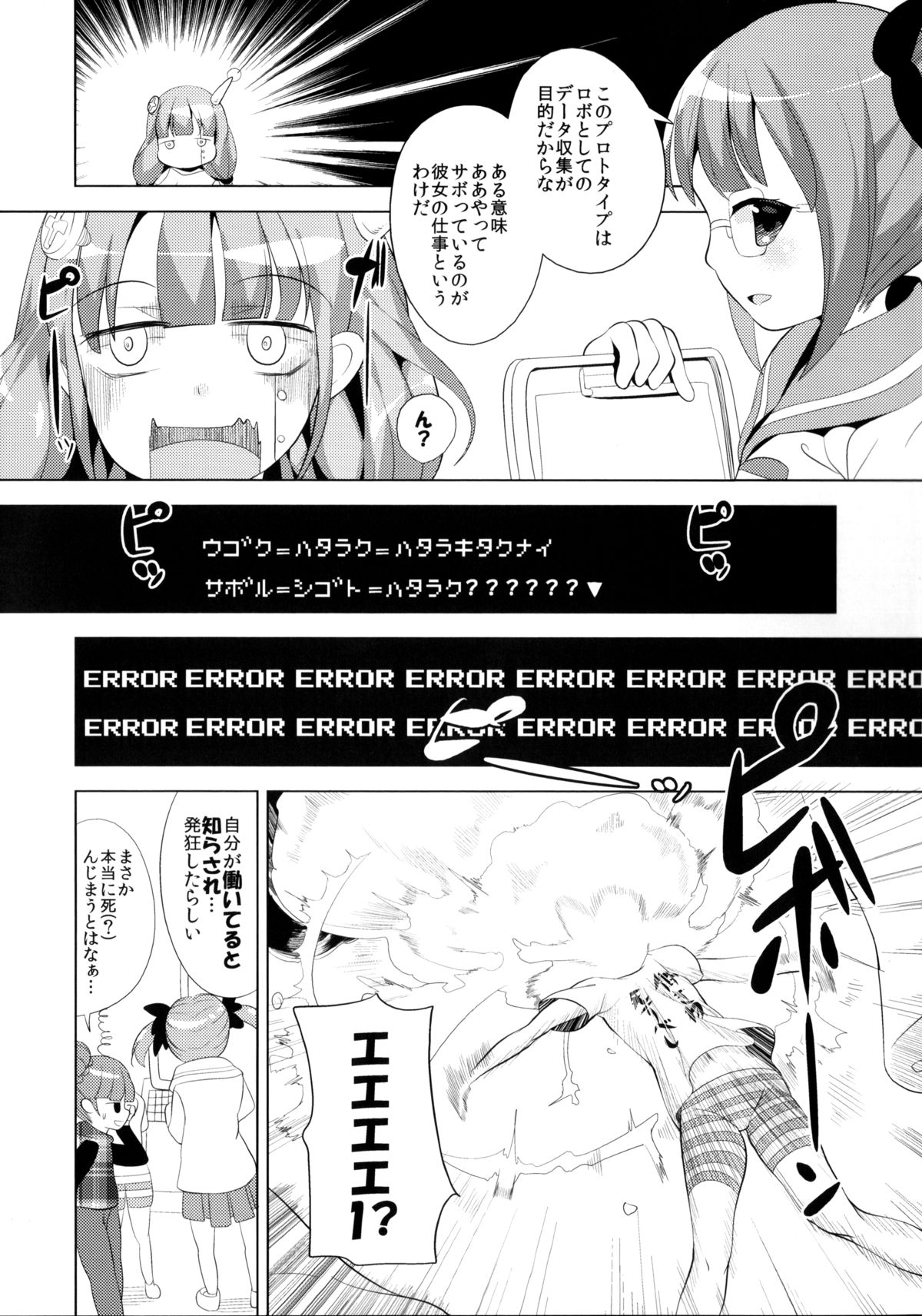 (C85) [make pig press (高坂曇天)] わっ、わが純潔…あなたにささげるわ (アイドルマスター シンデレラガールズ)