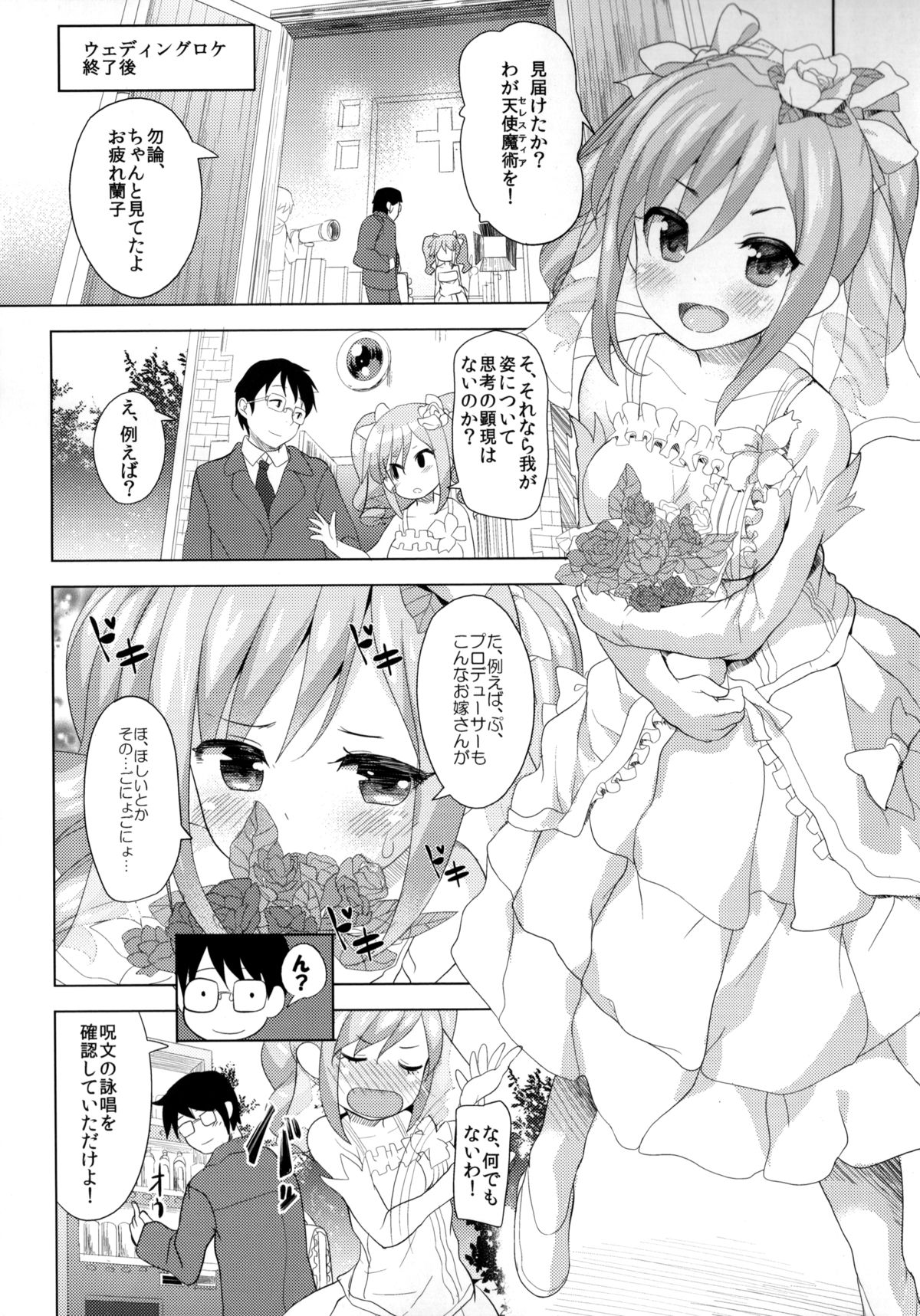 (C85) [make pig press (高坂曇天)] わっ、わが純潔…あなたにささげるわ (アイドルマスター シンデレラガールズ)