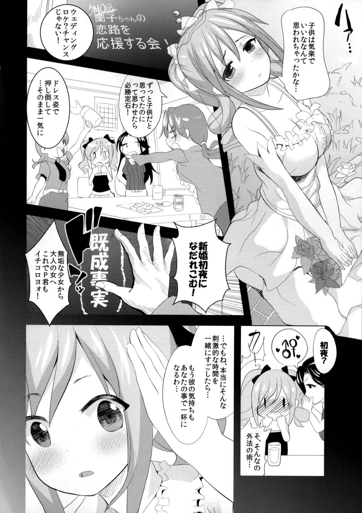 (C85) [make pig press (高坂曇天)] わっ、わが純潔…あなたにささげるわ (アイドルマスター シンデレラガールズ)