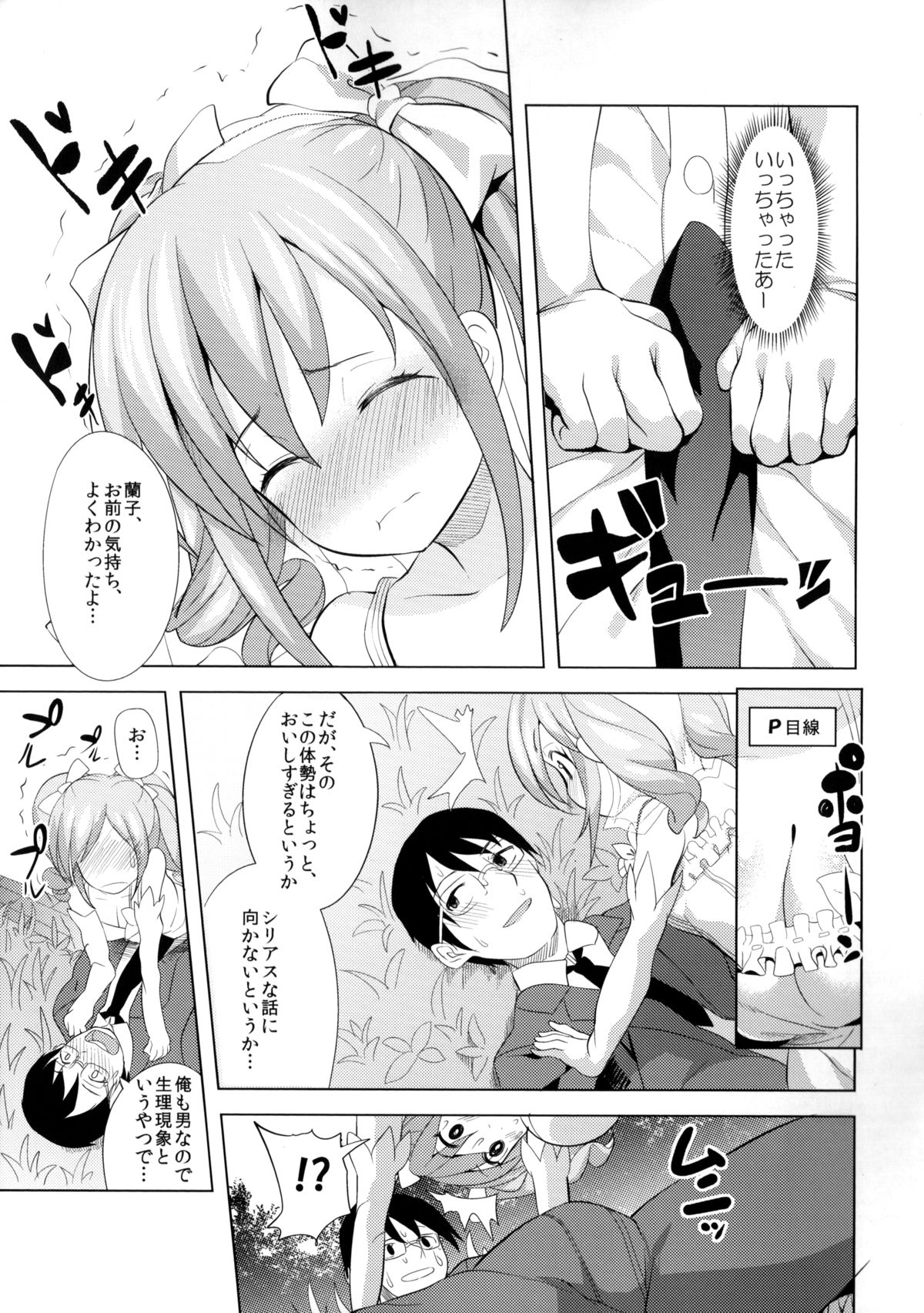 (C85) [make pig press (高坂曇天)] わっ、わが純潔…あなたにささげるわ (アイドルマスター シンデレラガールズ)