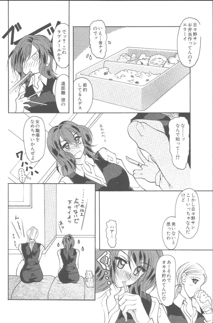 [水谷みんと] 桃色制服