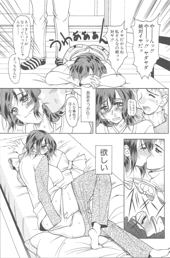 [水谷みんと] 桃色制服