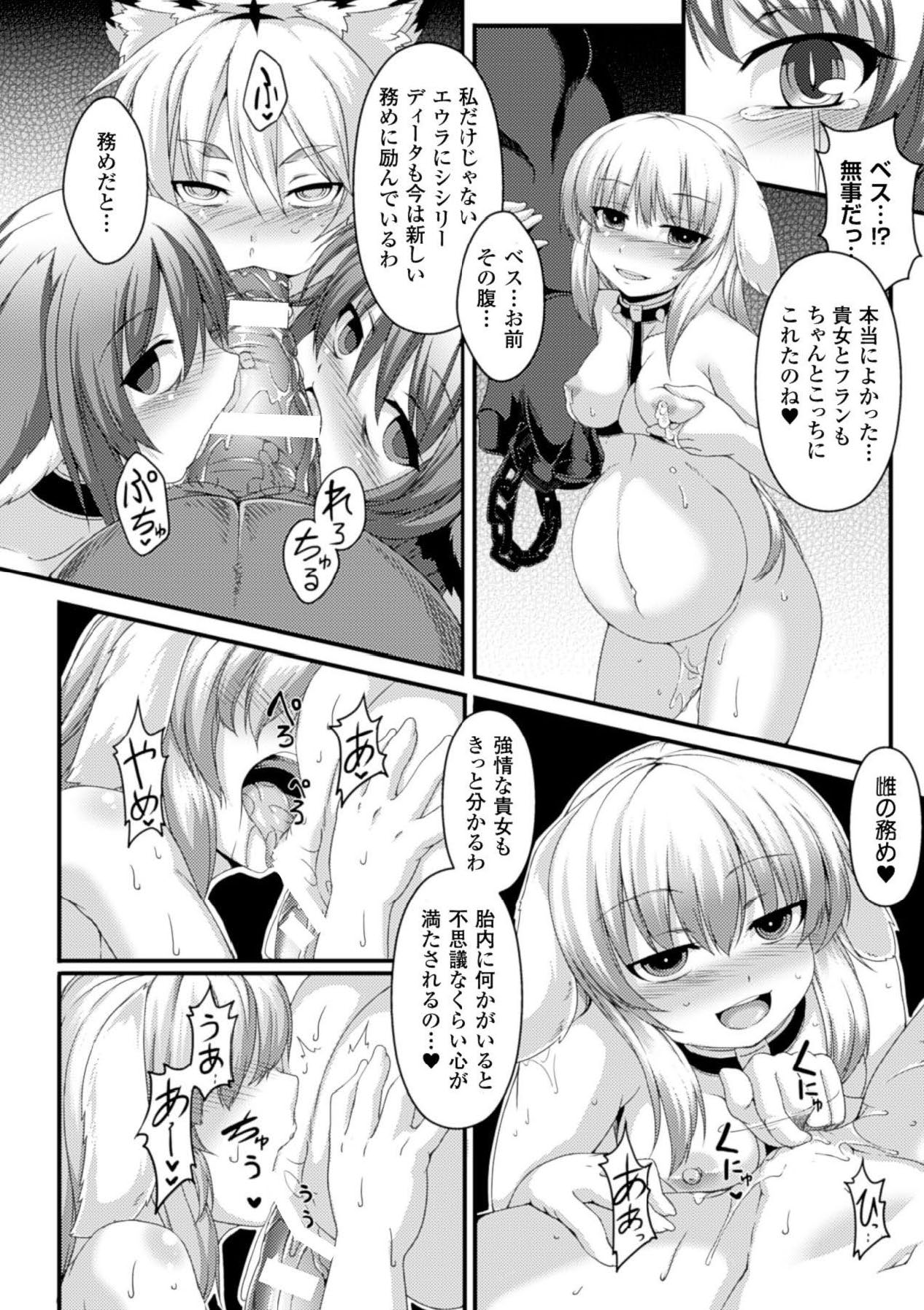 [アンソロジー] 別冊コミックアンリアル 人間牧場編 Vol.3 [DL版]