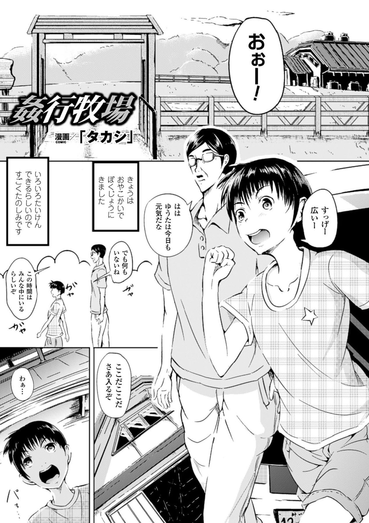 [アンソロジー] 別冊コミックアンリアル 人間牧場編 Vol.3 [DL版]