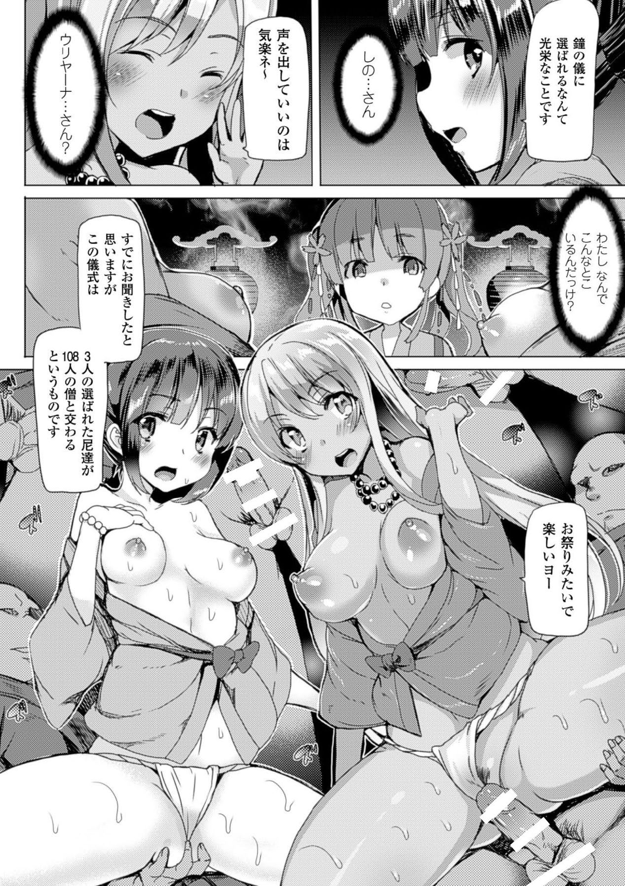 [アンソロジー] 別冊コミックアンリアル 人間牧場編 Vol.3 [DL版]