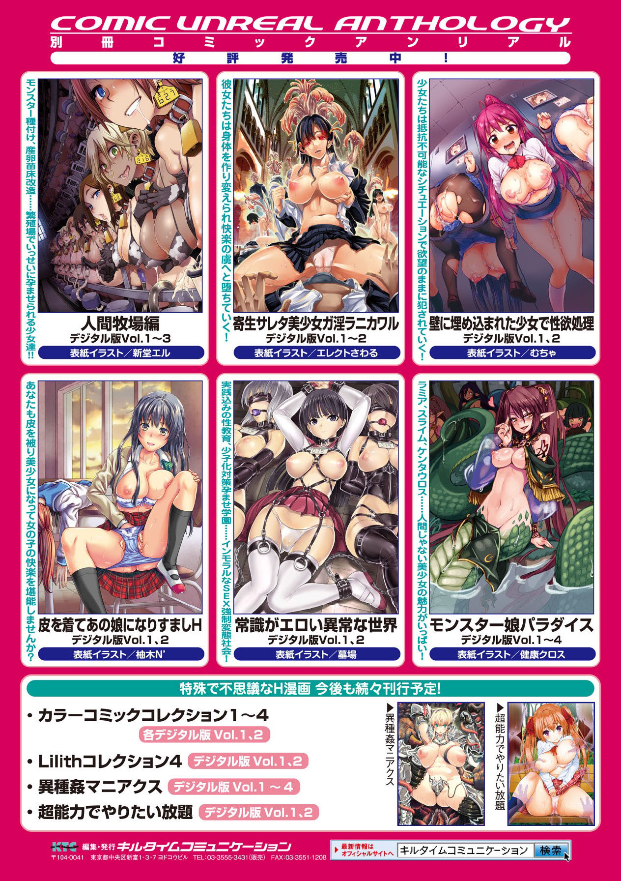 [アンソロジー] 別冊コミックアンリアル 人間牧場編 Vol.3 [DL版]