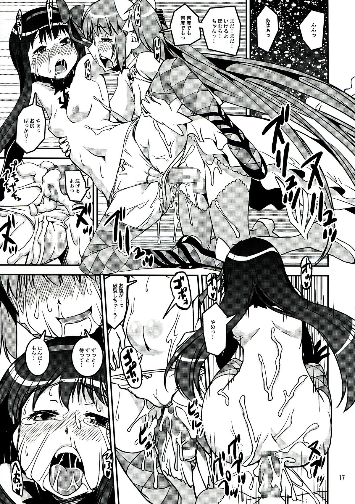 (C85) [かたまり屋 (しなま, カネツキマサヨシ)] デビるーず (魔法少女まどか☆マギカ)