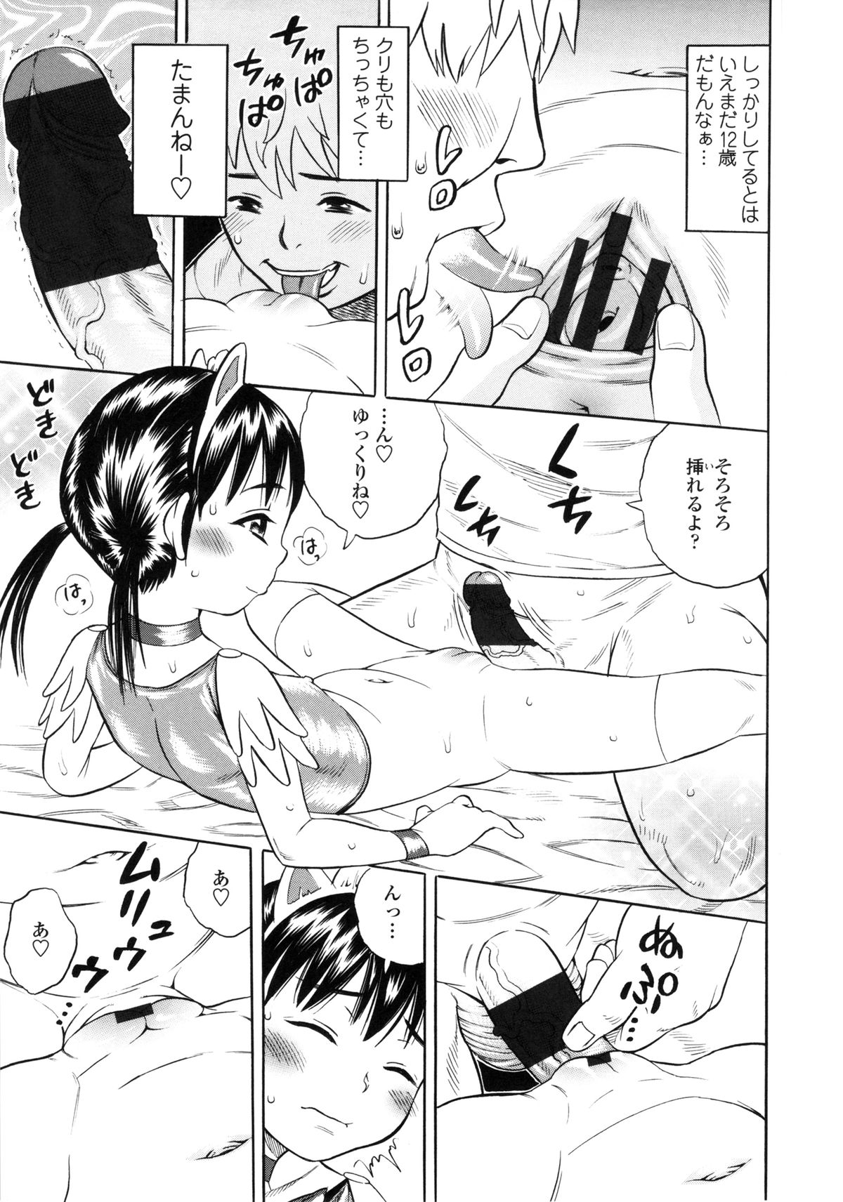 [ザキザラキ] 戯児体験