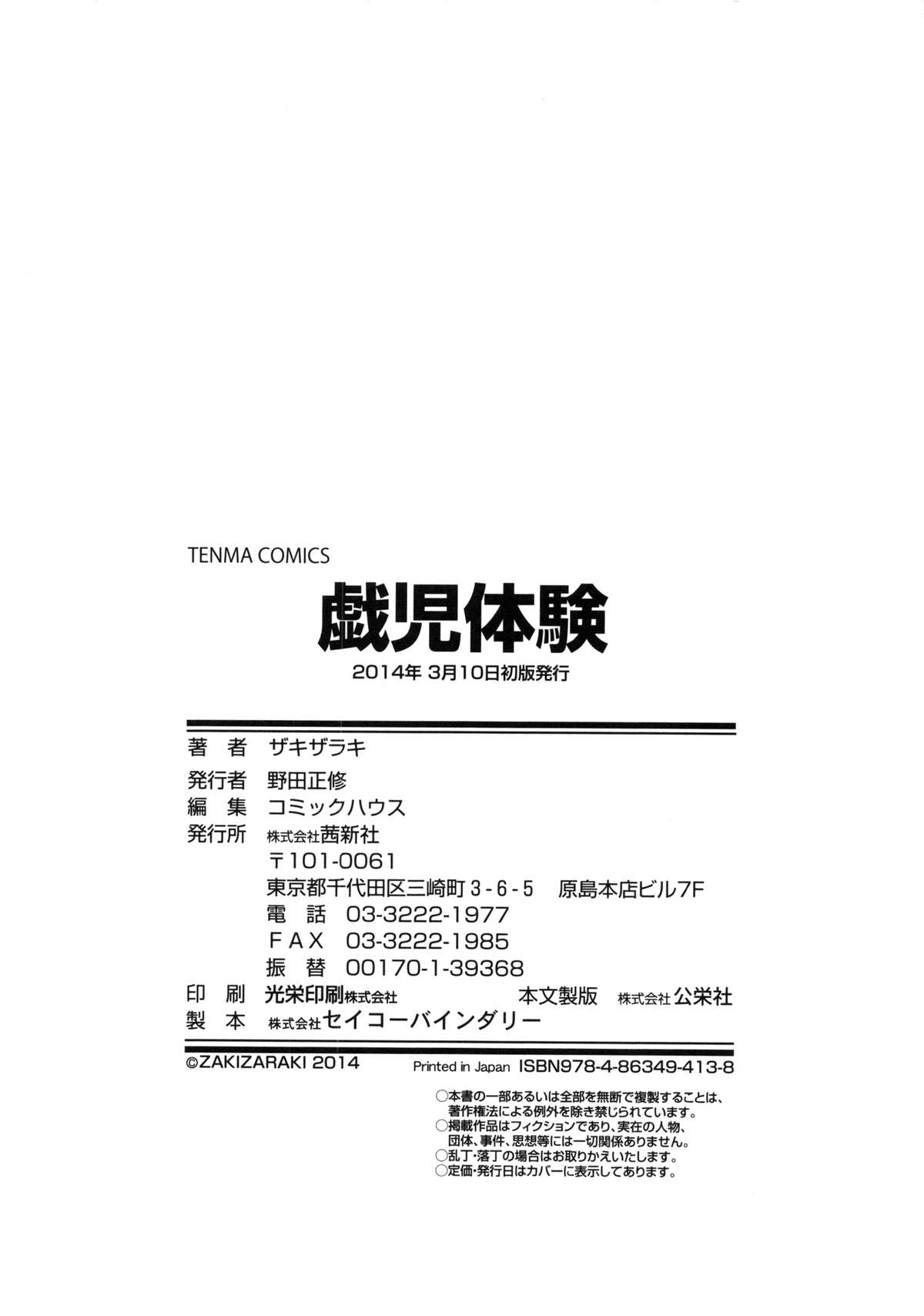 [ザキザラキ] 戯児体験
