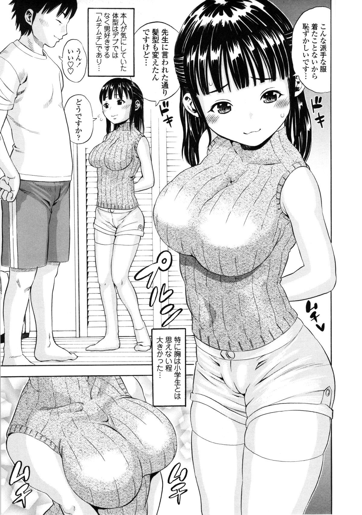 [ザキザラキ] 戯児体験