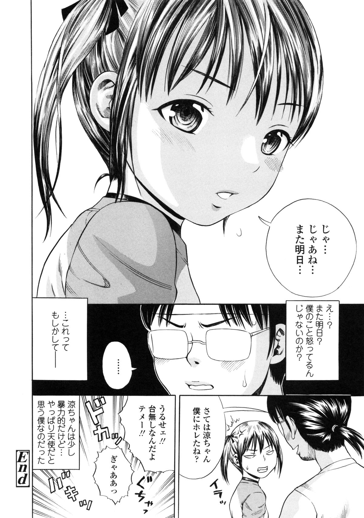 [ザキザラキ] 戯児体験