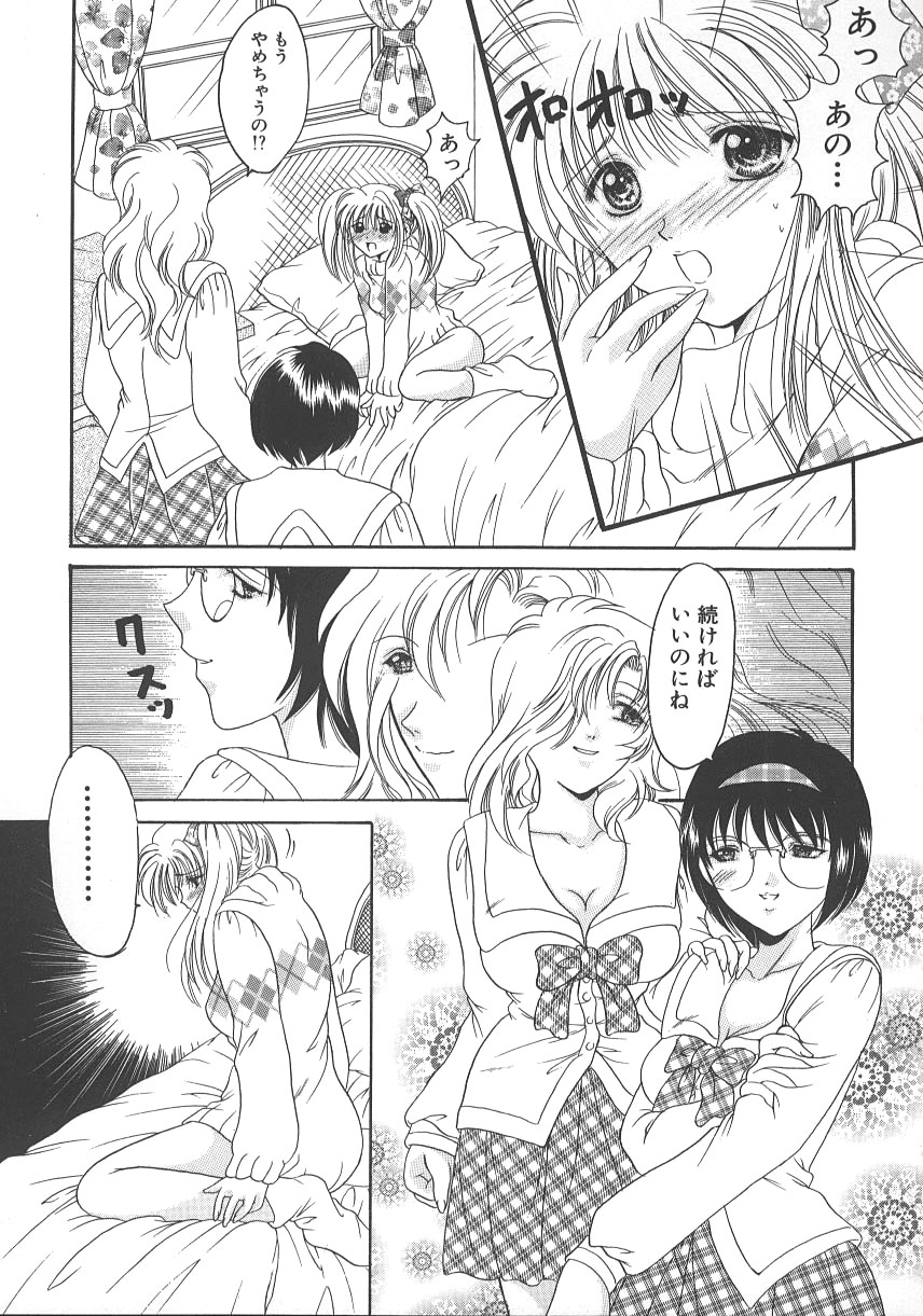 [水之瀬瑞穂] 大人の関係