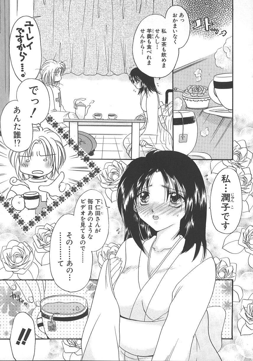 [水之瀬瑞穂] 大人の関係