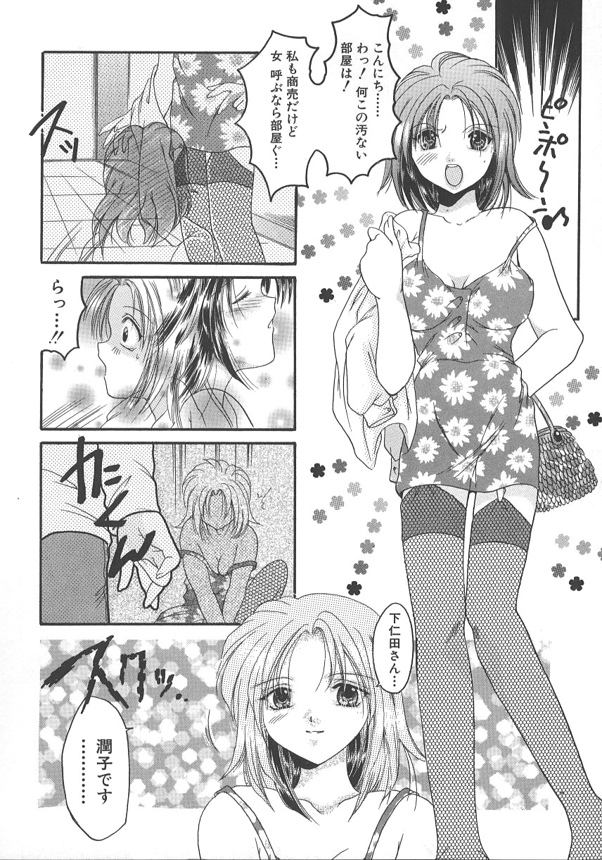 [水之瀬瑞穂] 大人の関係