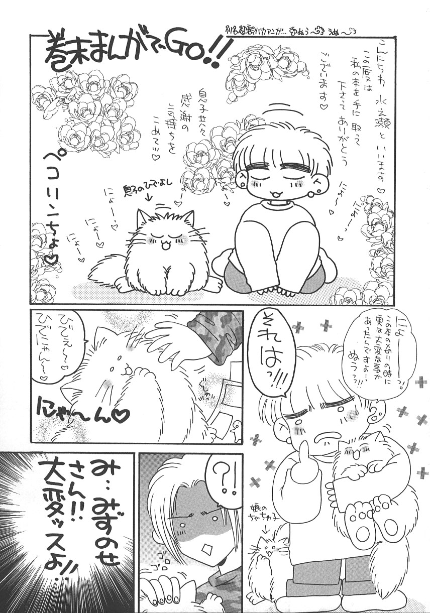 [水之瀬瑞穂] 大人の関係