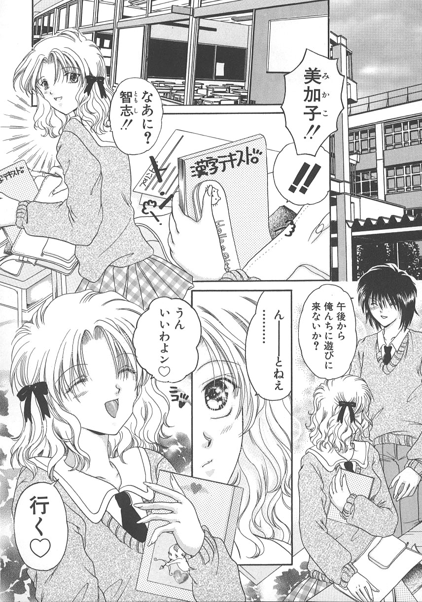 [水之瀬瑞穂] 大人の関係