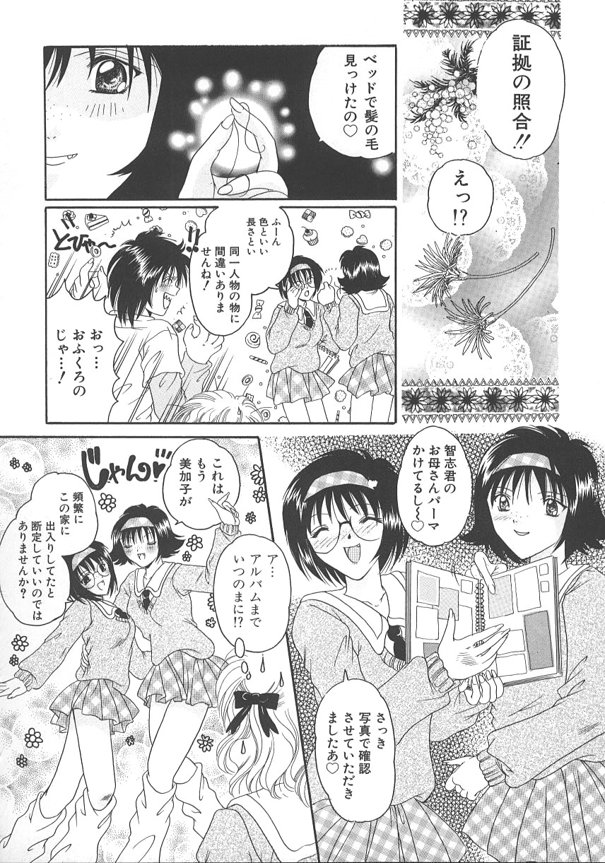 [水之瀬瑞穂] 大人の関係