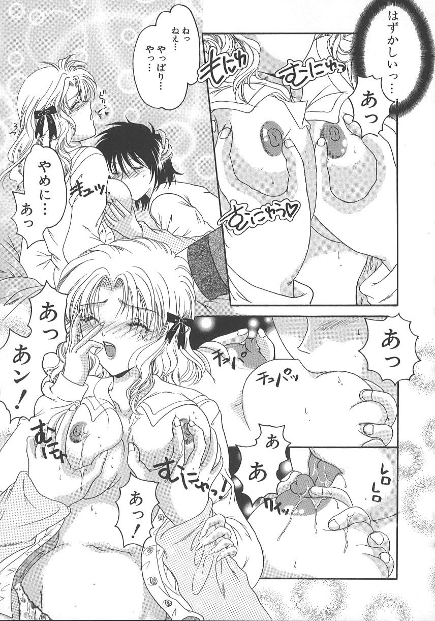 [水之瀬瑞穂] 大人の関係