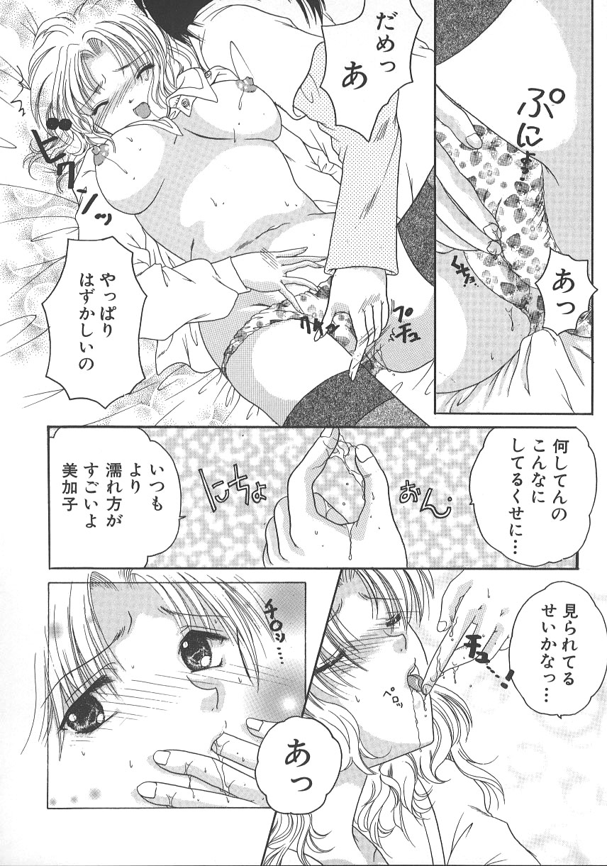 [水之瀬瑞穂] 大人の関係